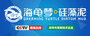 硅藻泥十大品牌-深圳海龟